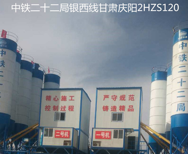 中鐵二十二（èr）局銀西線2HZS120