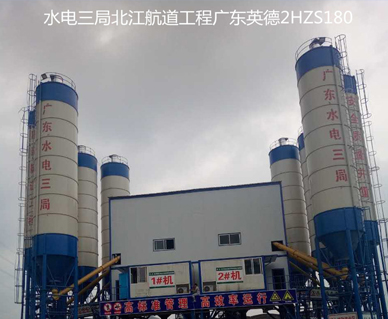 水電3局北（běi）江航道工程白石窯樞（shū）紐2HZS180