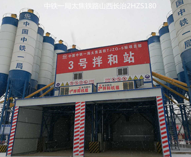 中鐵一局（jú）二公司（sī）太焦五標2HZSG180