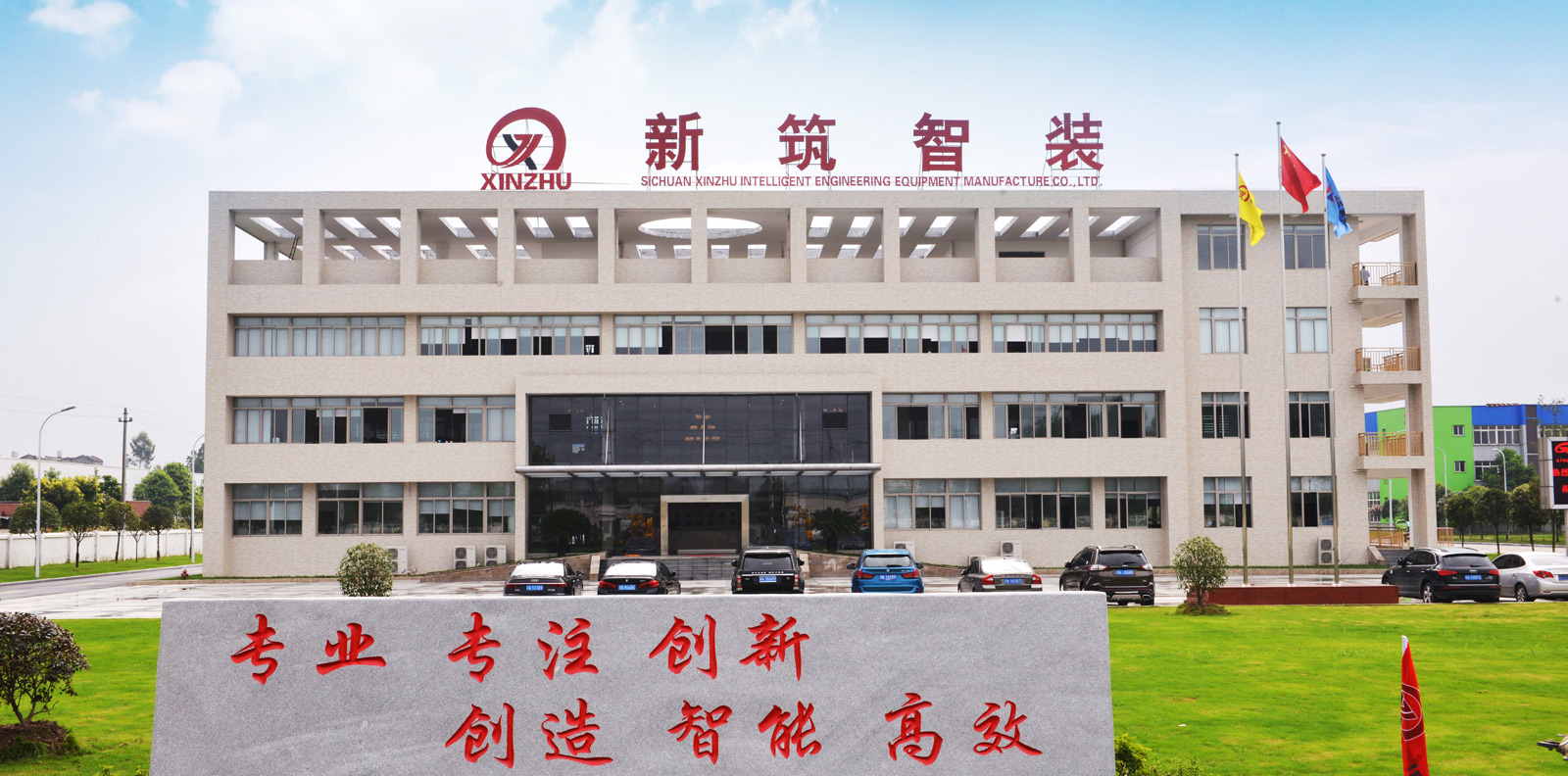 專業、專注、創（chuàng）新、創造、智能、高效