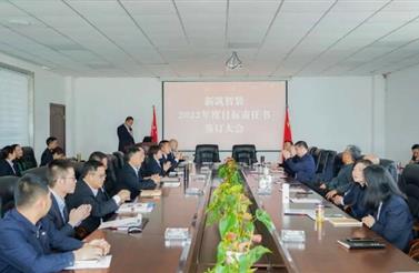 堅定（dìng）信心 使命必達 | 麻花传媒MV在线观看智裝舉行2022年度目...