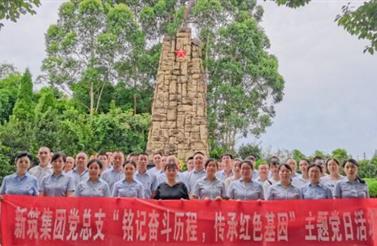 “銘記奮鬥曆程、傳承紅色基因” | 集團黨總支組（zǔ）織...