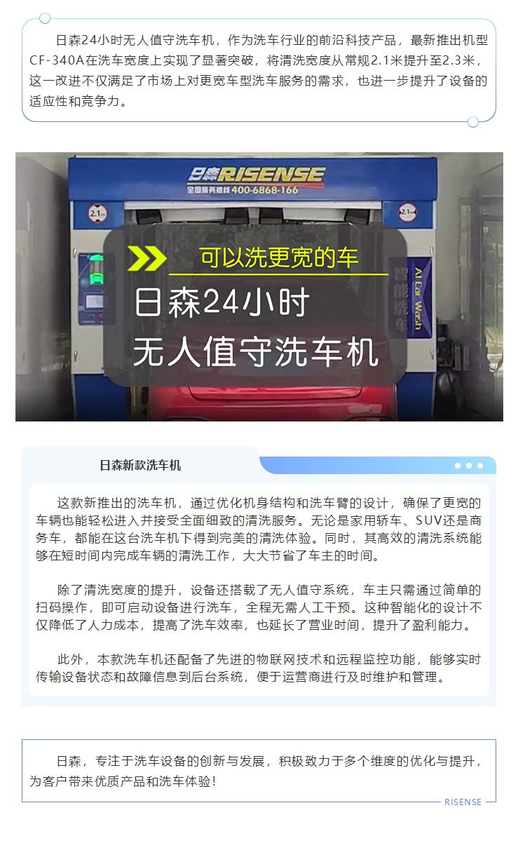 日森24小時無人值守洗車機，可以洗更寬的（de）車！ 拷貝（bèi）.jpg