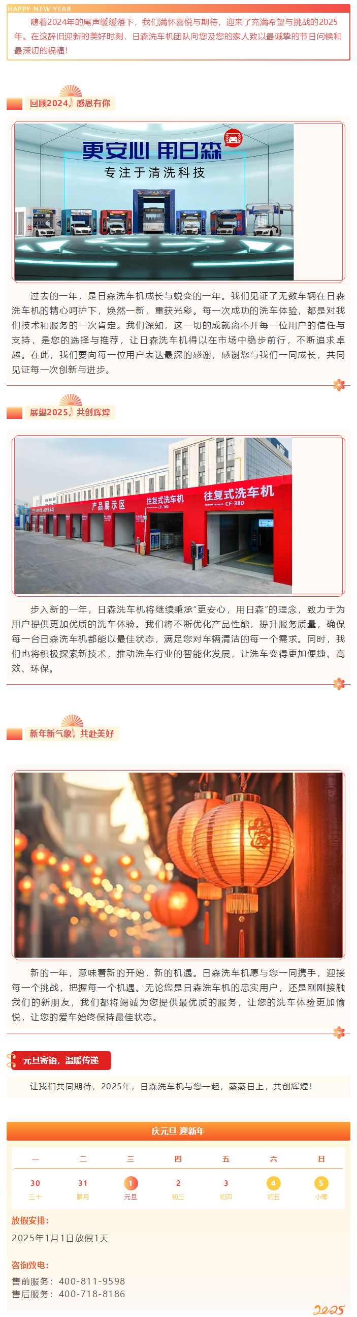 青島日森祝大家元旦快樂，新的一年蒸蒸日上！.png